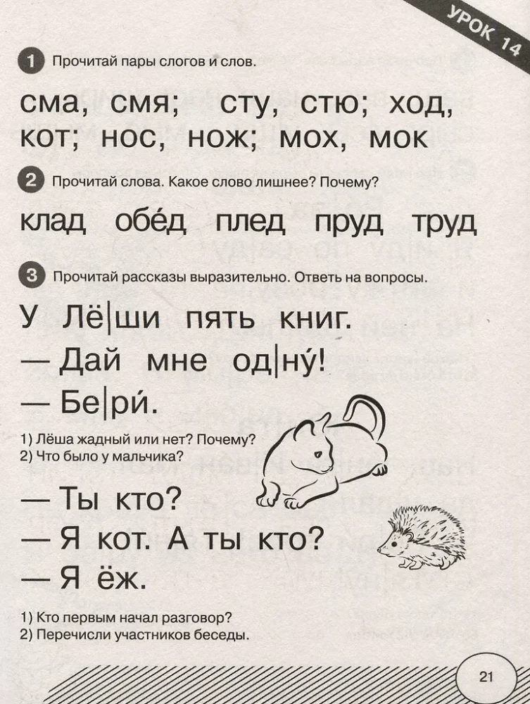 Lasām pa zilēm. Pirmais lasījums