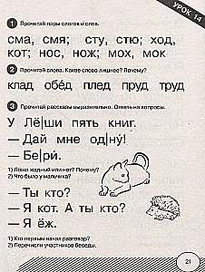 Lasām pa zilēm. Pirmais lasījums