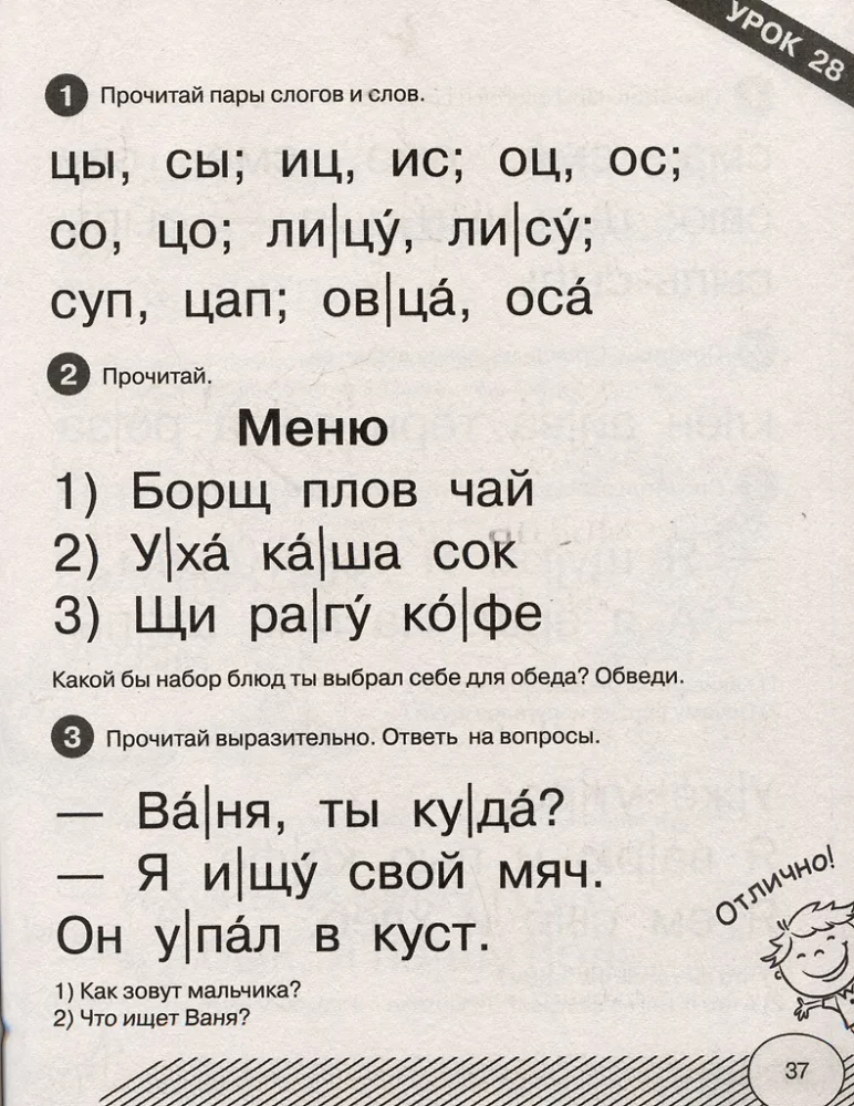 Lasām pa zilēm. Pirmais lasījums