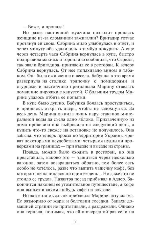 Формула одиночества