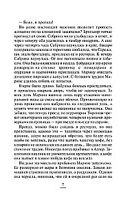 Формула одиночества