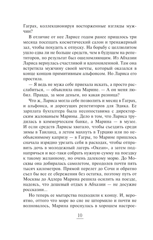Формула одиночества