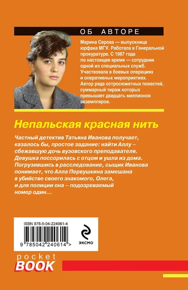 Непальская красная нить