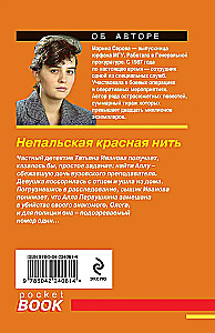 Непальская красная нить