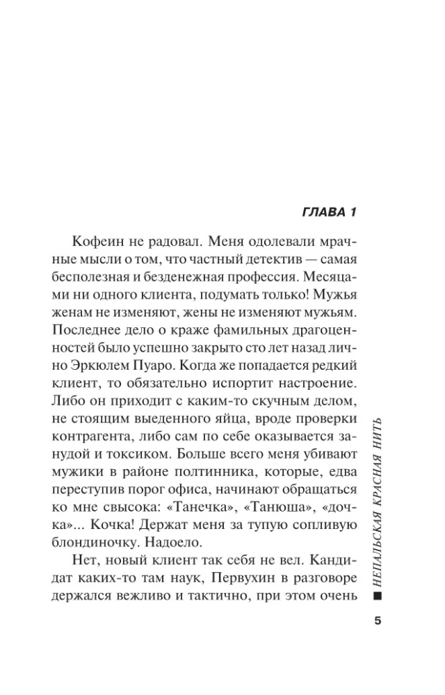 Непальская красная нить