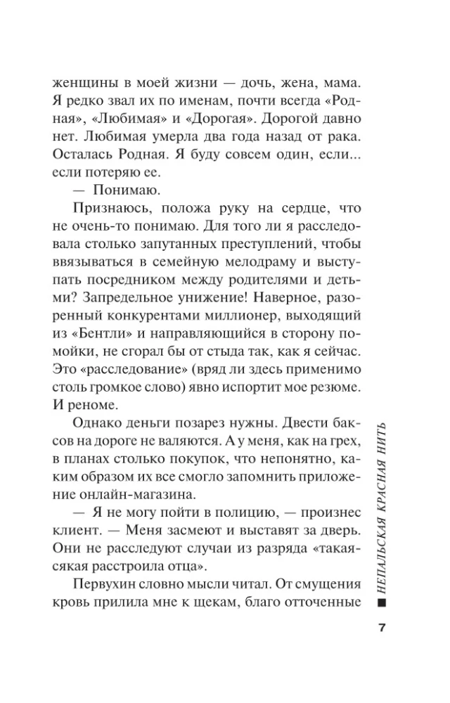 Непальская красная нить