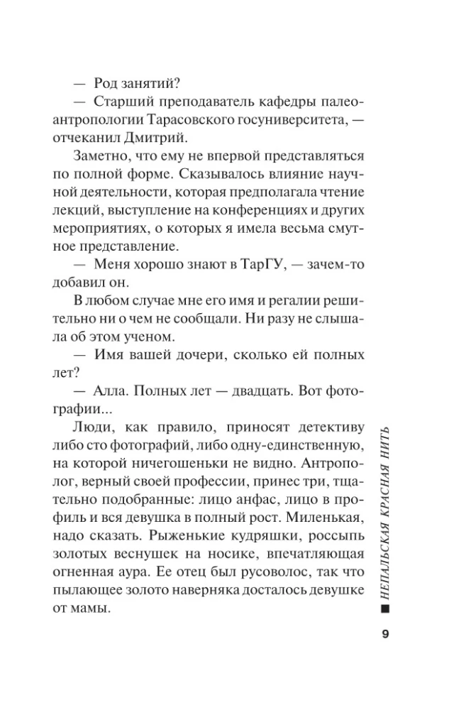 Непальская красная нить