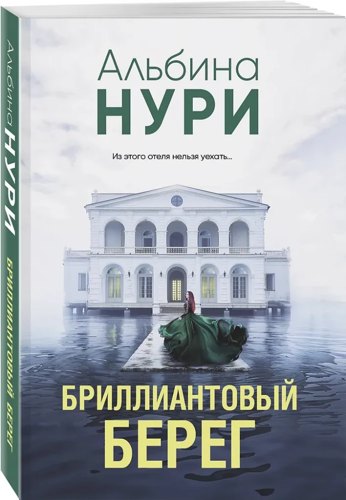 Бриллиантовый берег