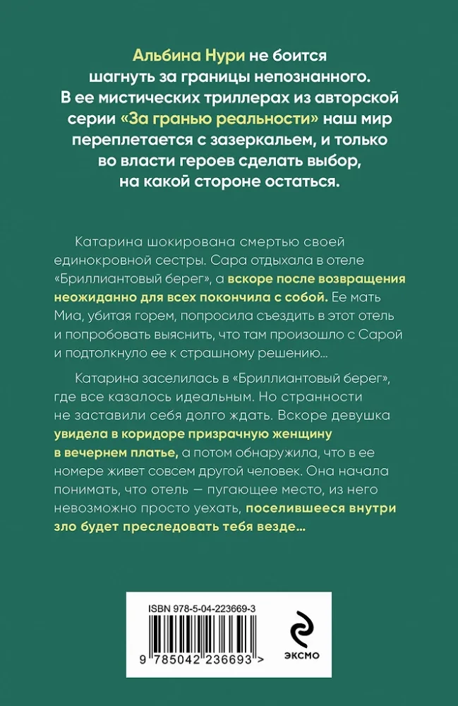Бриллиантовый берег