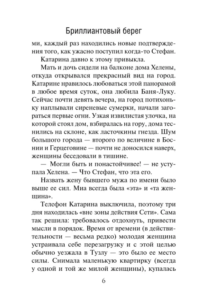 Бриллиантовый берег