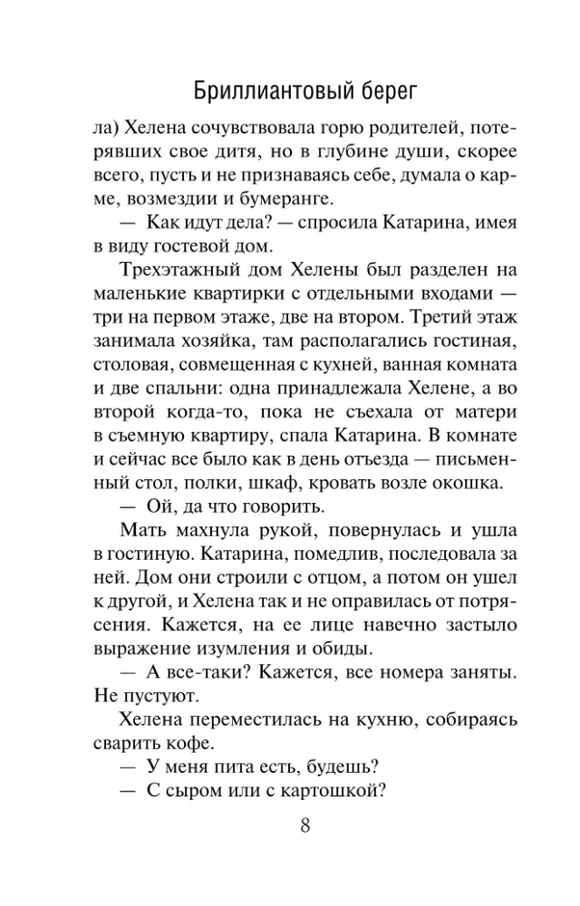 Бриллиантовый берег