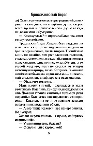 Бриллиантовый берег