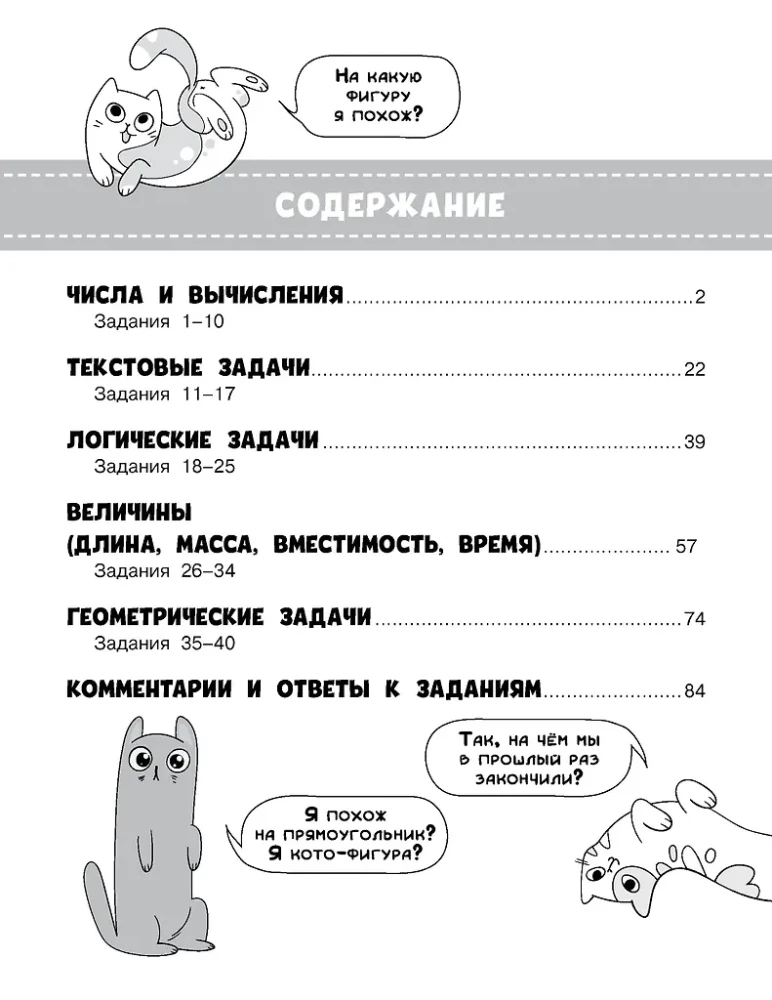 Олимпиадные задачи по математике. 2 класс. Подробный разбор всех заданий. Ответы