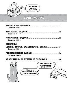 Олимпиадные задачи по математике. 2 класс. Подробный разбор всех заданий. Ответы