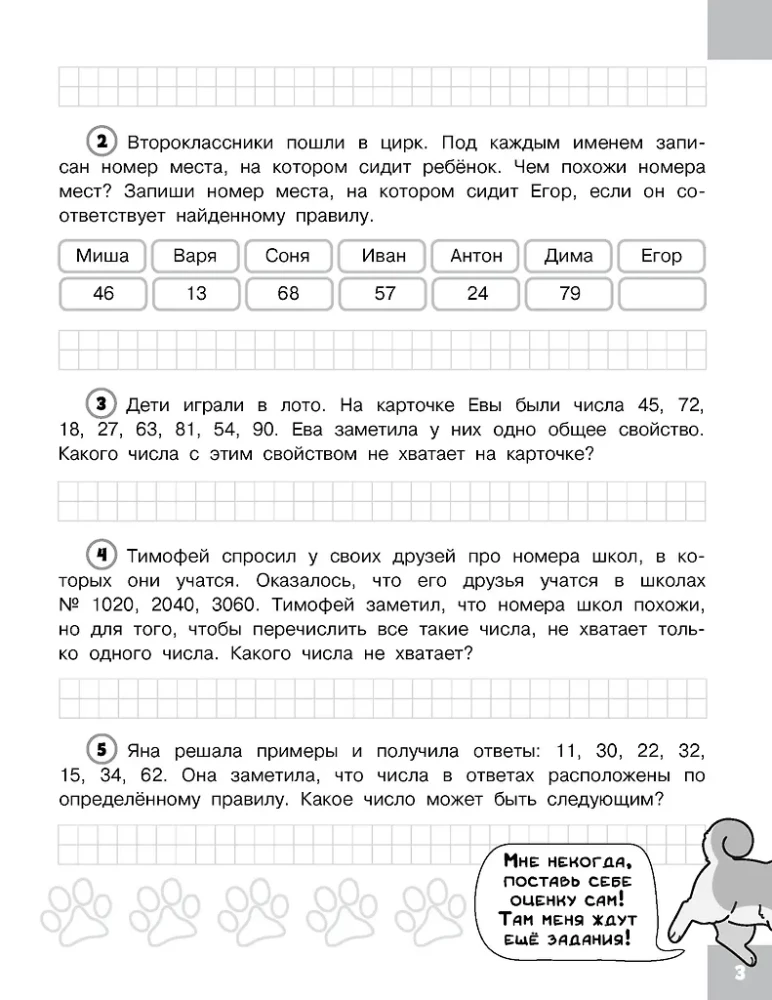 Олимпиадные задачи по математике. 2 класс. Подробный разбор всех заданий. Ответы