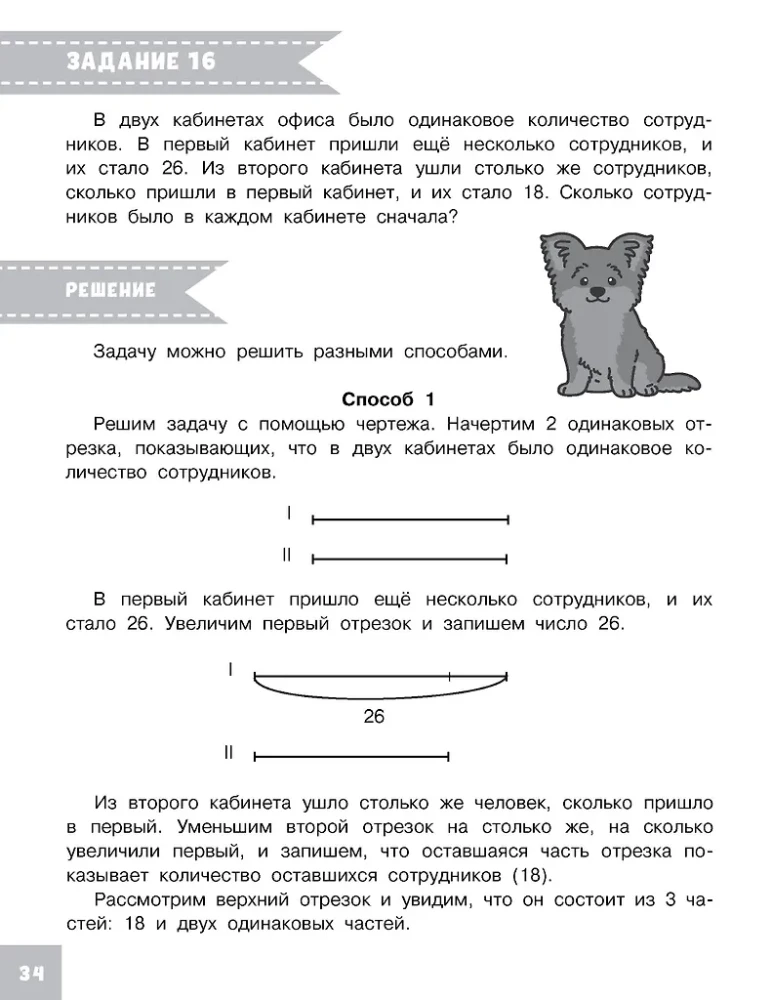 Олимпиадные задачи по математике. 2 класс. Подробный разбор всех заданий. Ответы