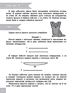 Олимпиадные задачи по математике. 2 класс. Подробный разбор всех заданий. Ответы