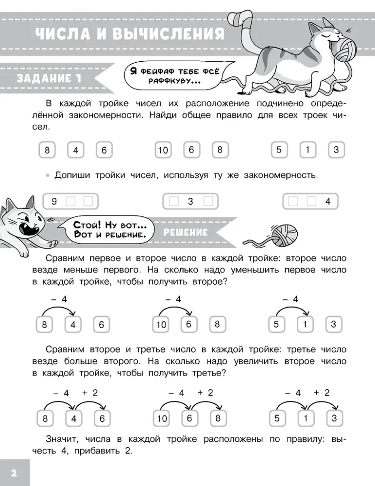 Олимпиадные задачи по математике. 1 класс. Подробный разбор всех заданий. Ответы
