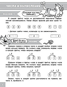 Олимпиадные задачи по математике. 1 класс. Подробный разбор всех заданий. Ответы