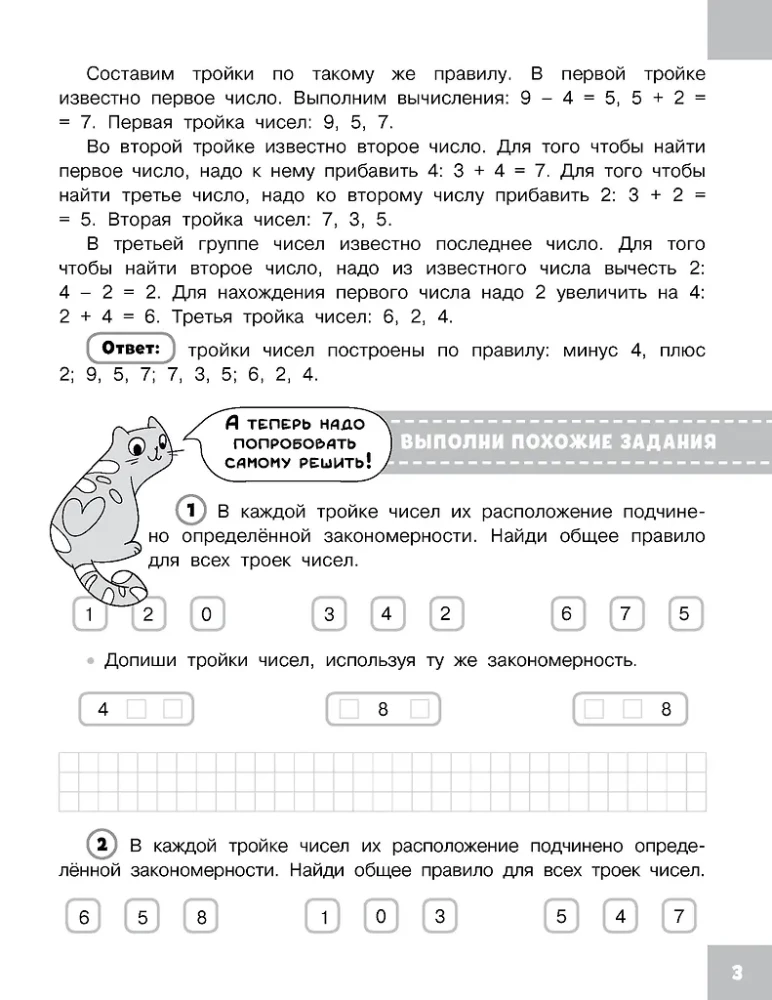 Олимпиадные задачи по математике. 1 класс. Подробный разбор всех заданий. Ответы