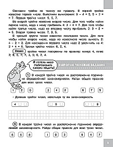 Олимпиадные задачи по математике. 1 класс. Подробный разбор всех заданий. Ответы