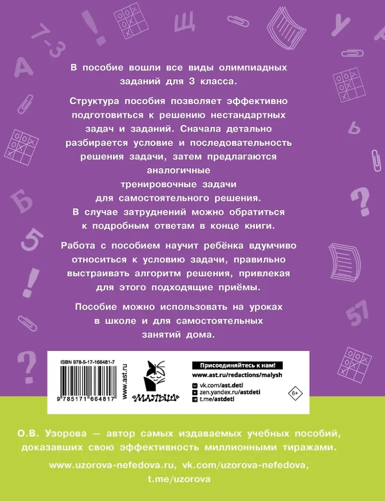 Олимпиадные задачи по математике. 3 класс. Подробный разбор всех заданий. Ответы