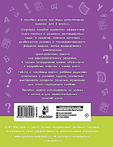 Олимпиадные задачи по математике. 3 класс. Подробный разбор всех заданий. Ответы