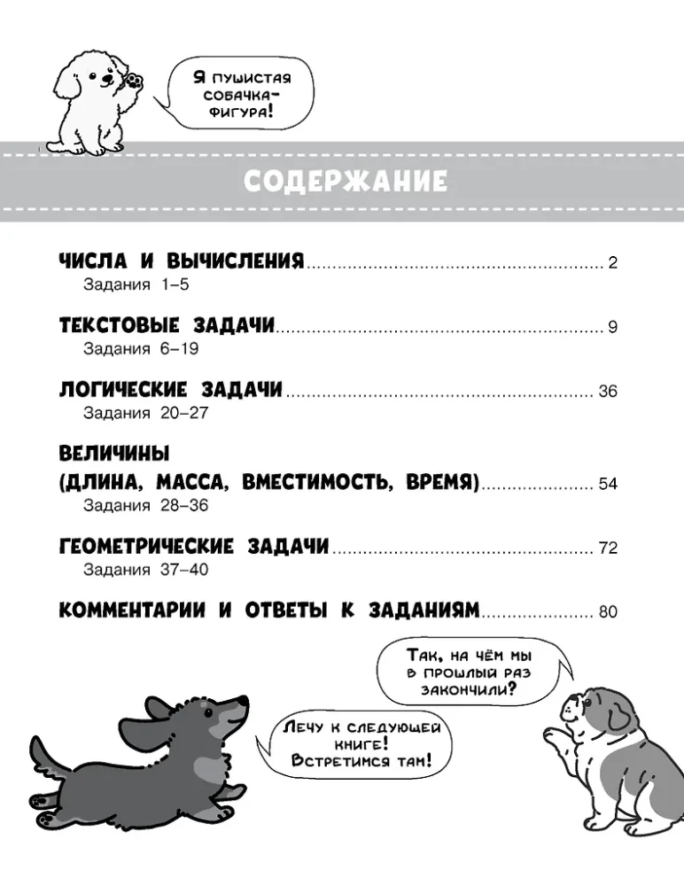 Олимпиадные задачи по математике. 3 класс. Подробный разбор всех заданий. Ответы