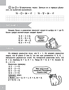 Олимпиадные задачи по математике. 3 класс. Подробный разбор всех заданий. Ответы