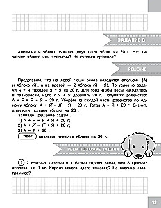 Олимпиадные задачи по математике. 3 класс. Подробный разбор всех заданий. Ответы