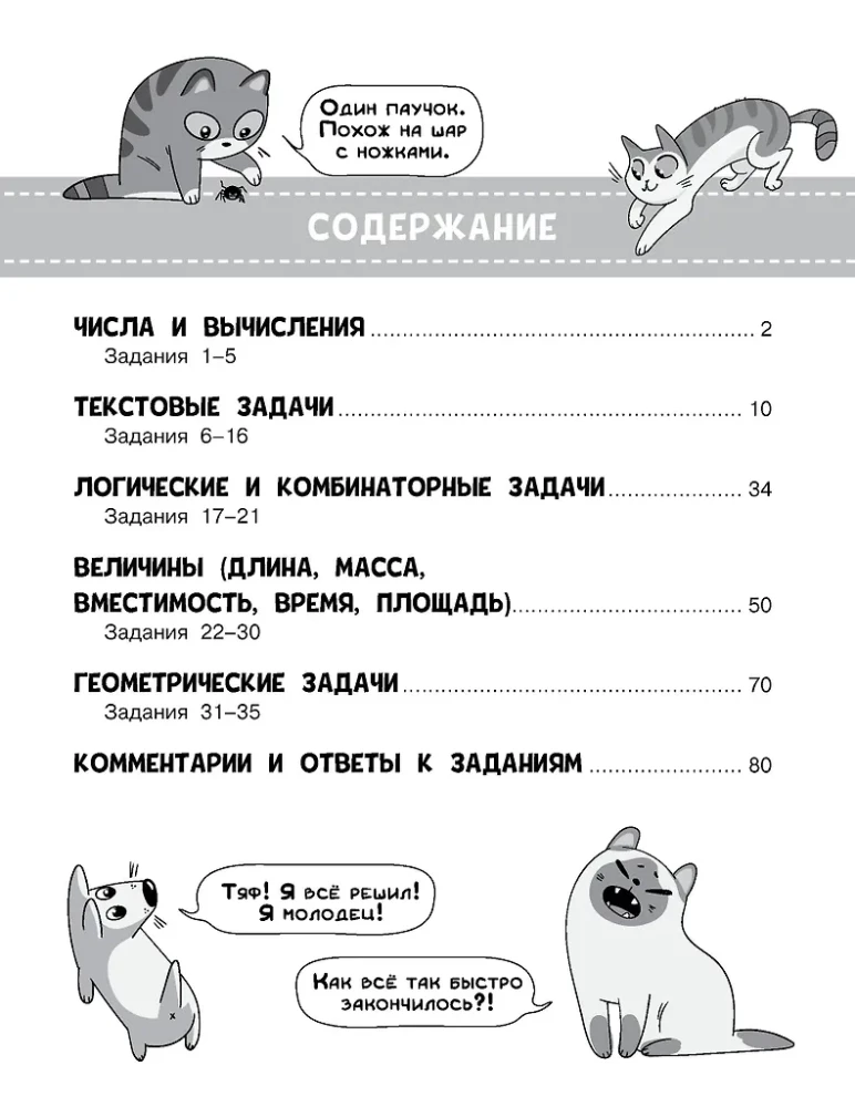 Олимпиадные задачи по математике. 4 класс. Подробный разбор всех заданий. Ответы