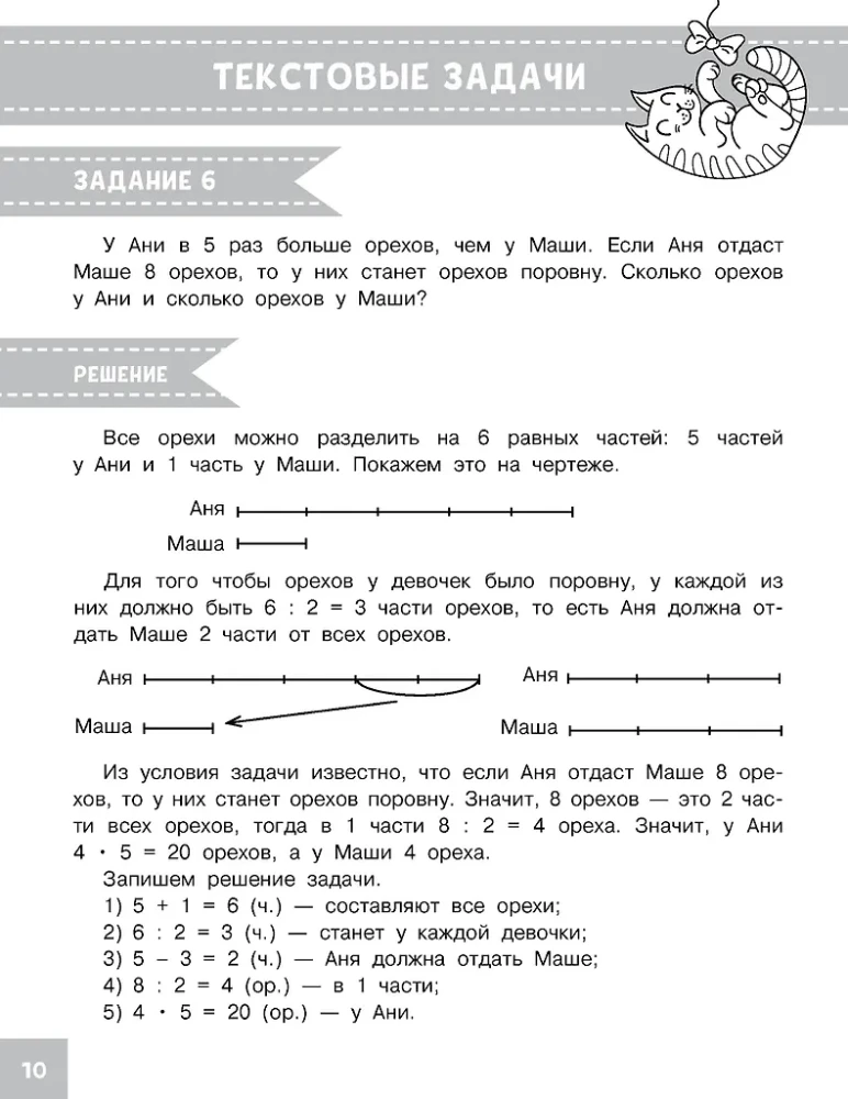 Олимпиадные задачи по математике. 4 класс. Подробный разбор всех заданий. Ответы