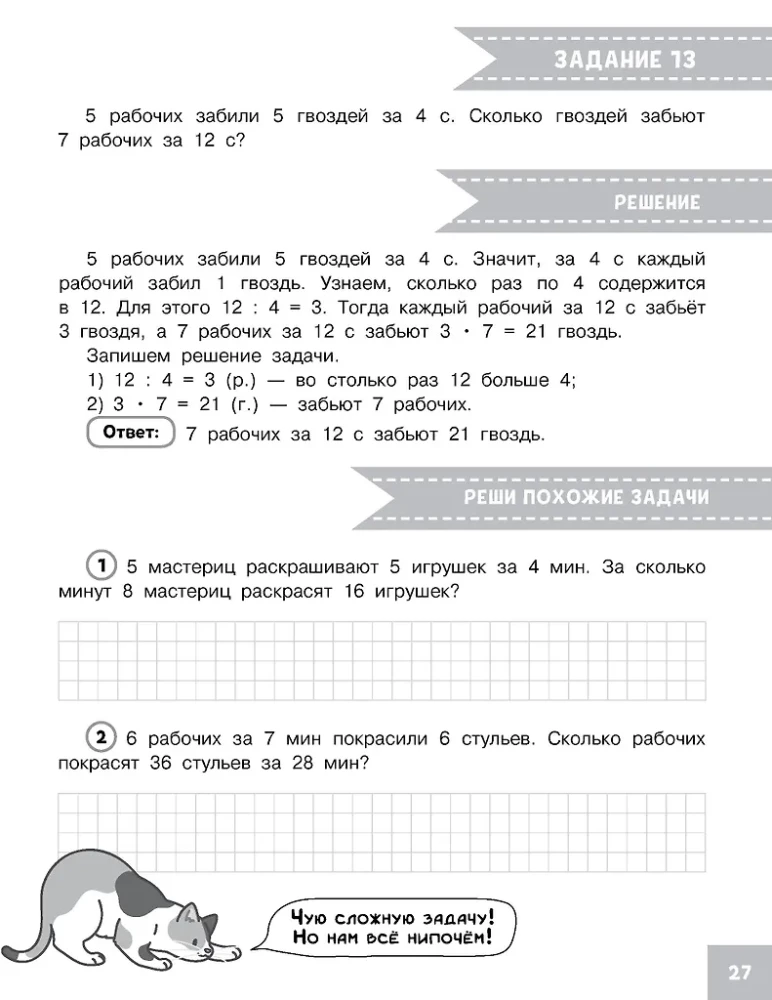 Олимпиадные задачи по математике. 4 класс. Подробный разбор всех заданий. Ответы