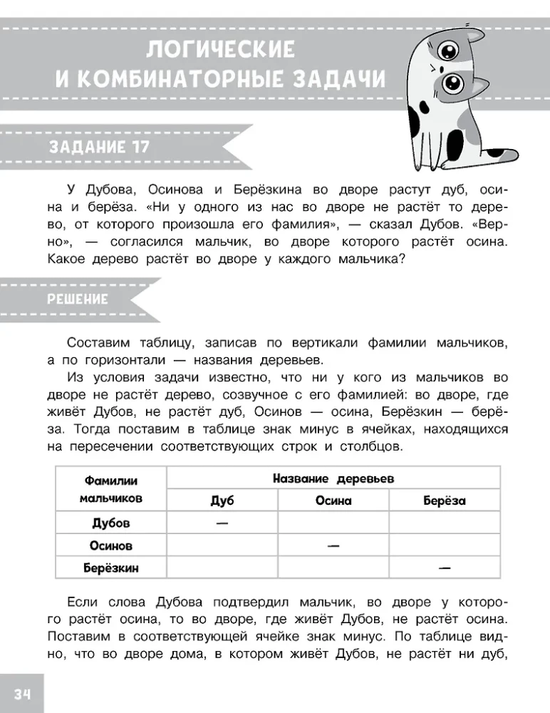 Олимпиадные задачи по математике. 4 класс. Подробный разбор всех заданий. Ответы