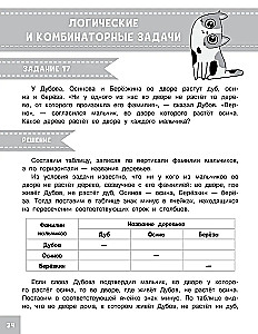 Олимпиадные задачи по математике. 4 класс. Подробный разбор всех заданий. Ответы