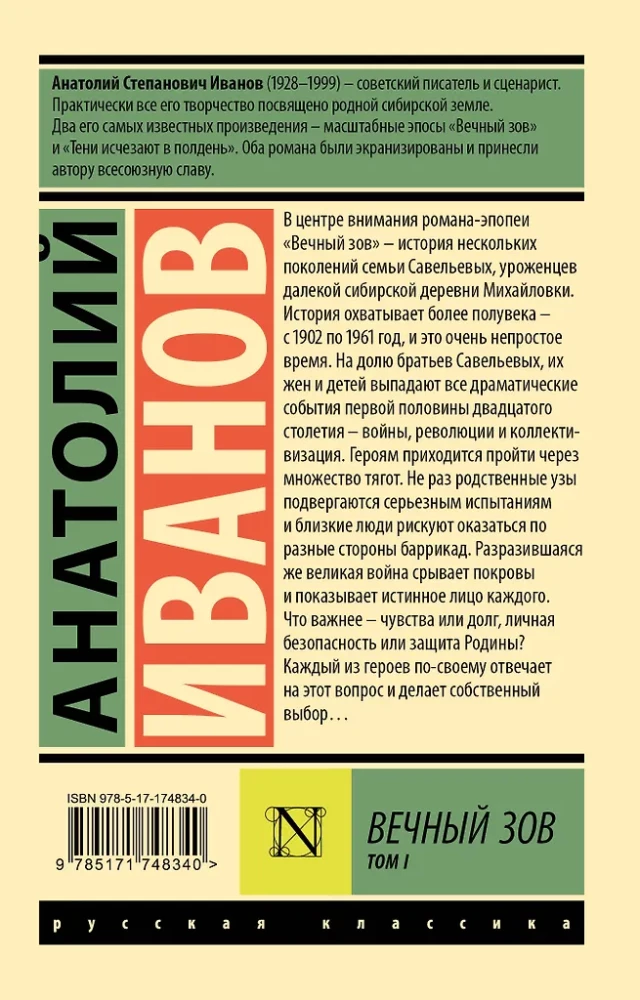 Mūžīgais aicinājums. 1. sējums