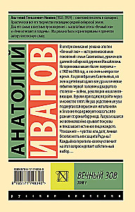 Mūžīgais aicinājums. 1. sējums