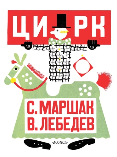 Цирк