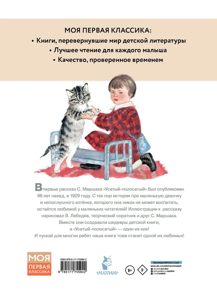 Ūsainais svītrainais