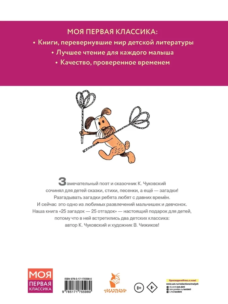 25 загадок  25 отгадок
