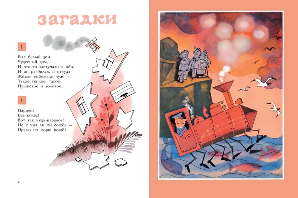 25 загадок  25 отгадок