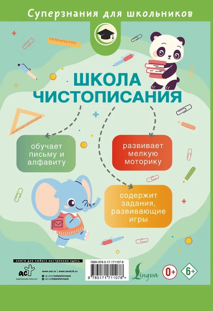 Школа чистописания: добукварный и букварный периоды. 1 класс