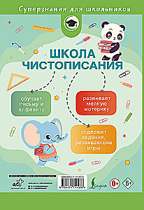 Школа чистописания: добукварный и букварный периоды. 1 класс