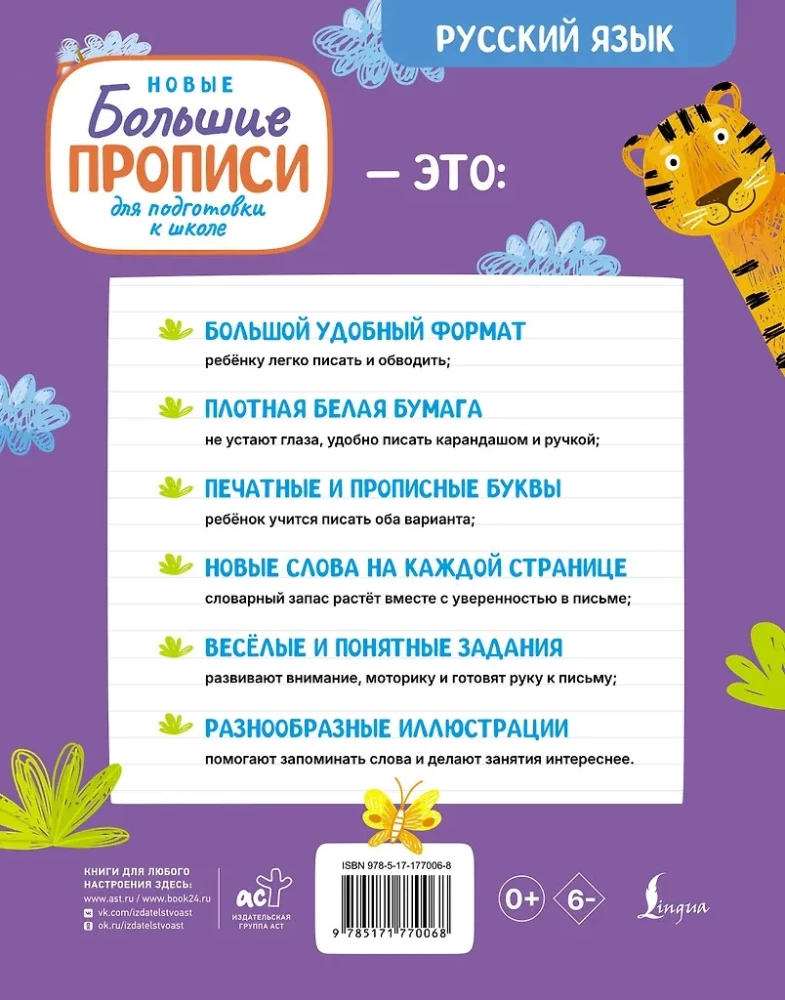 Jauni lieli raksti sagatavošanai skolai. Krievu valoda