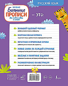 Jauni lieli raksti sagatavošanai skolai. Krievu valoda