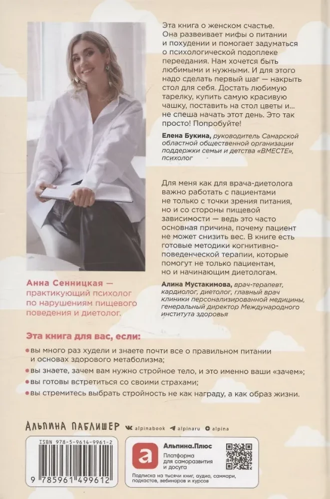 Лишний вес не вернется: Пищевое поведение под контролем