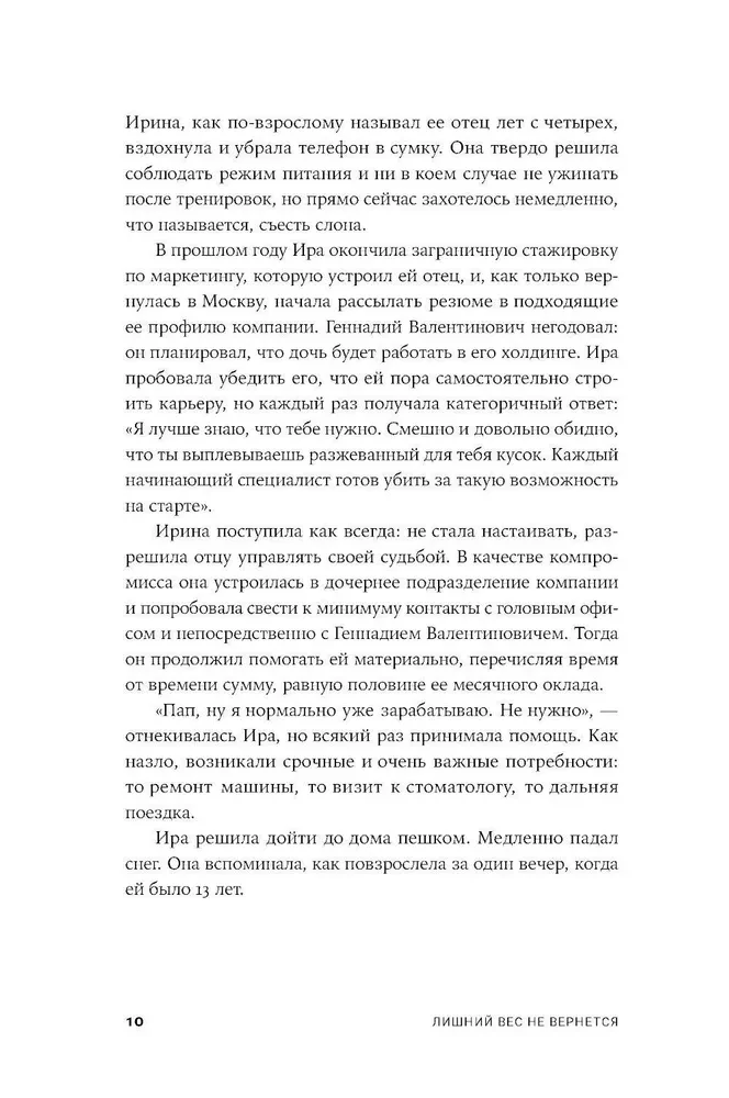 Лишний вес не вернется: Пищевое поведение под контролем