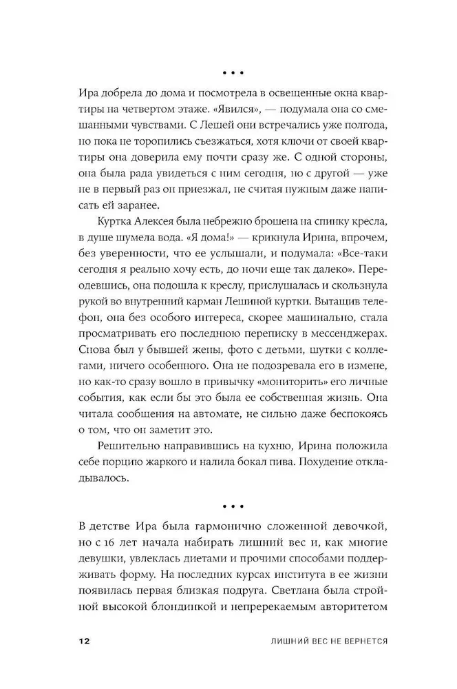 Лишний вес не вернется: Пищевое поведение под контролем