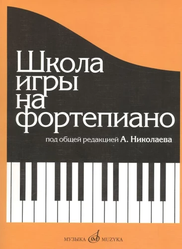 Pianino spēles skola