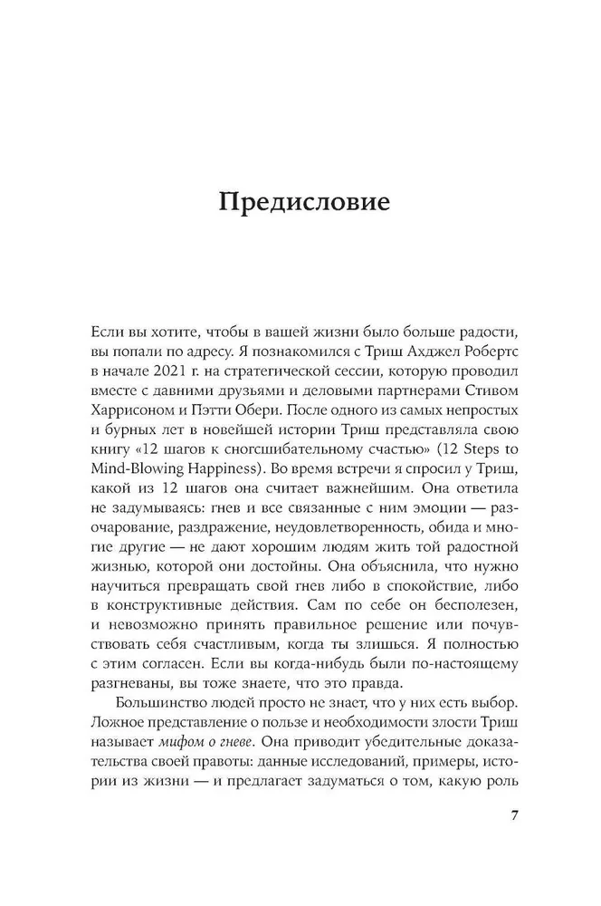 Взрывной характер: Как помешать гневу контролировать вашу жизнь